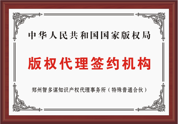 版权局签约单位