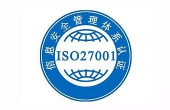 什么是ISO27001认证流程是什么？？？？